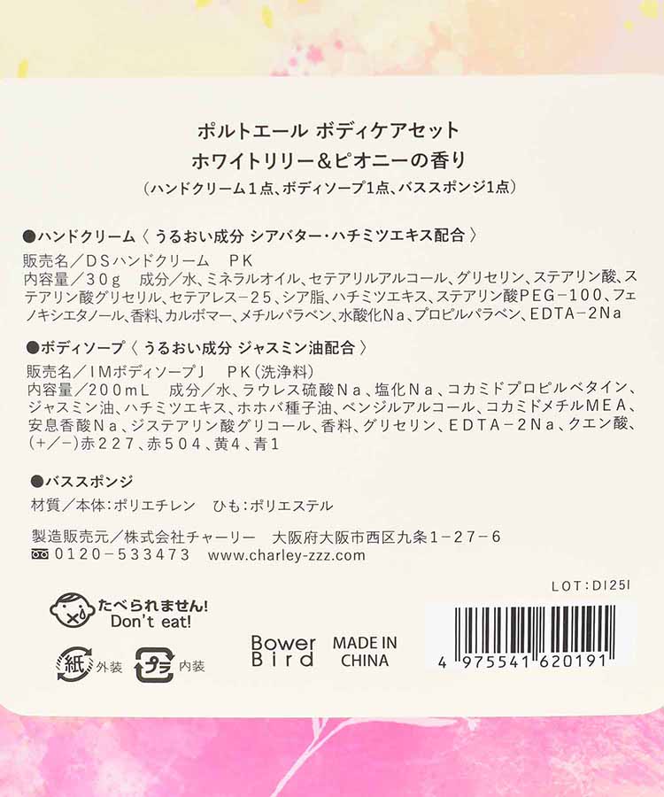 ポルトエールボディケアセット