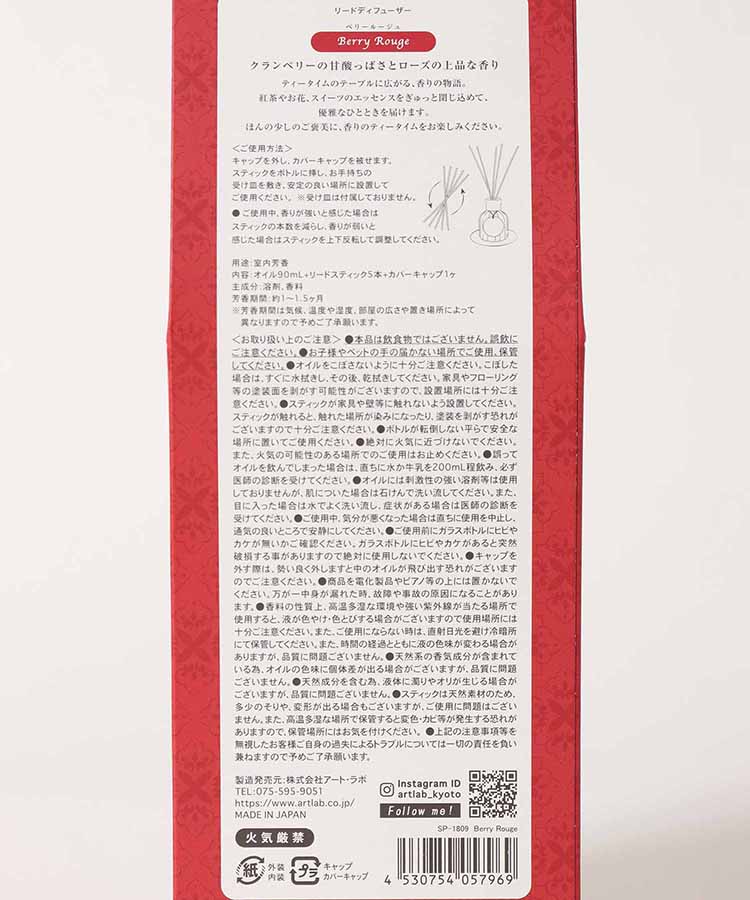 FRAGRANT TEA TIMEリードディフューザー