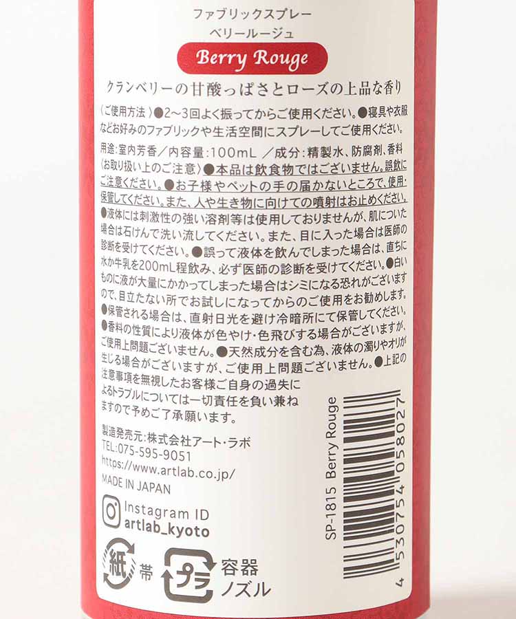 FRAGRANT TEA TIMEファブリックスプレー