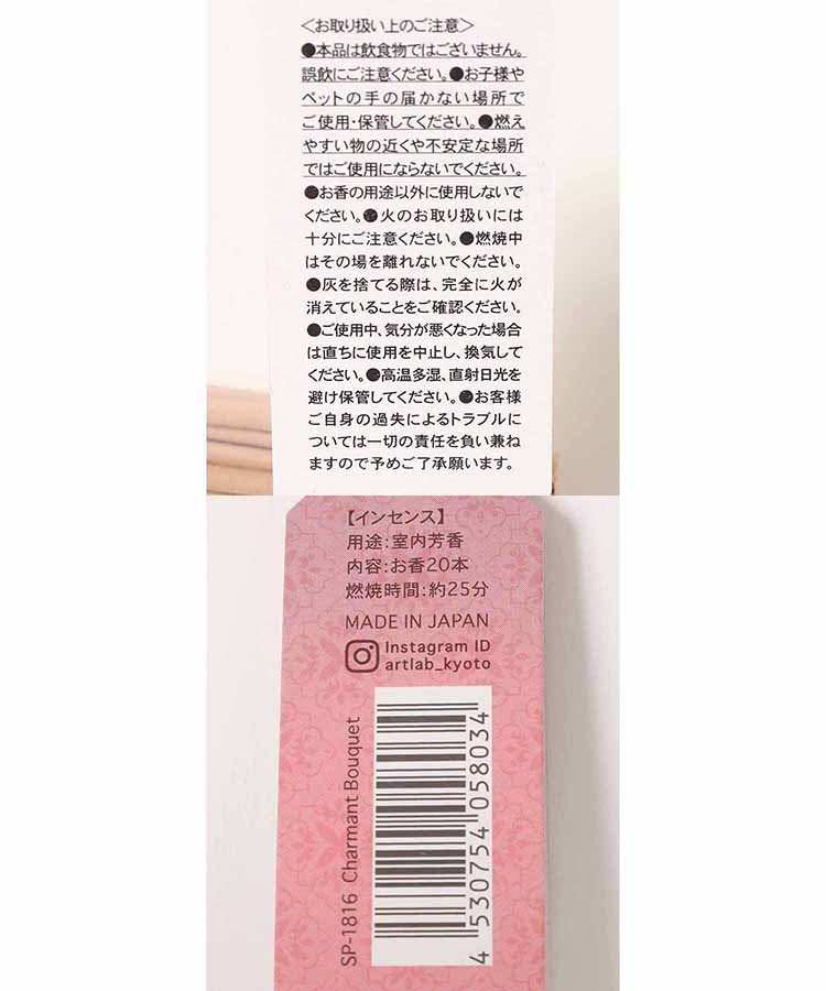 FRAGRANT TEA TIMEインセンス