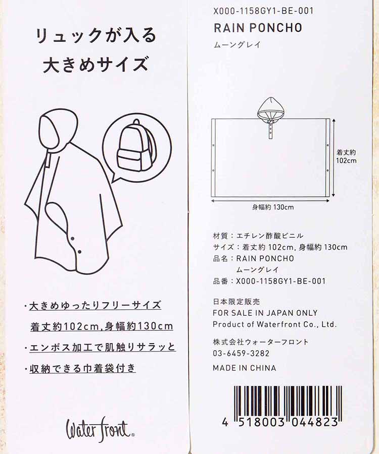 レインポンチョ