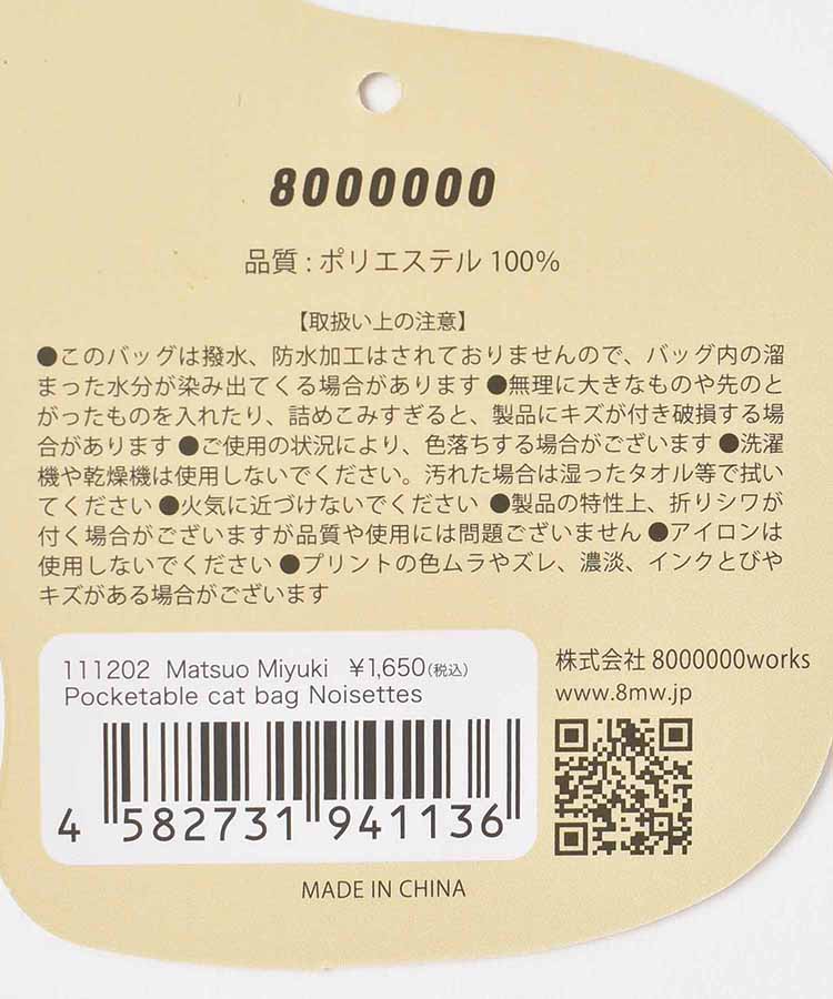 松尾ミユキキャットエコバッグ