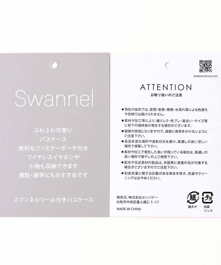 スワンネルリール付きパスケース