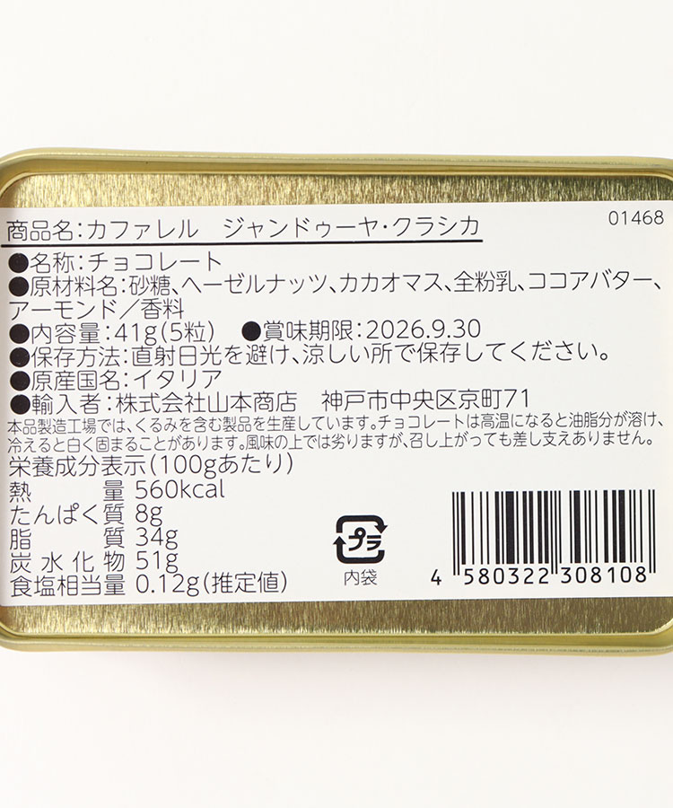 Caffarelジャンドゥーヤ･クラシカ