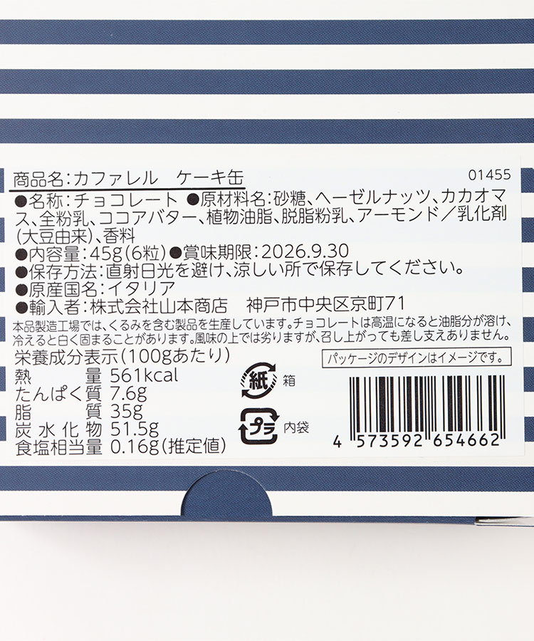 Caffarelケーキ缶