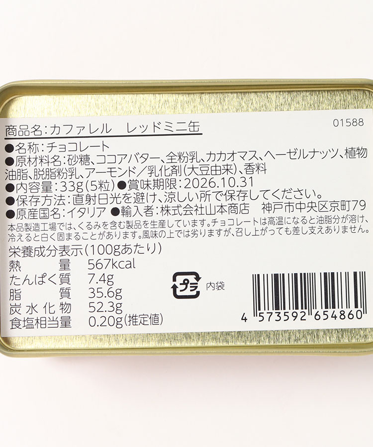 Caffarelバレンタインレッドミニ缶