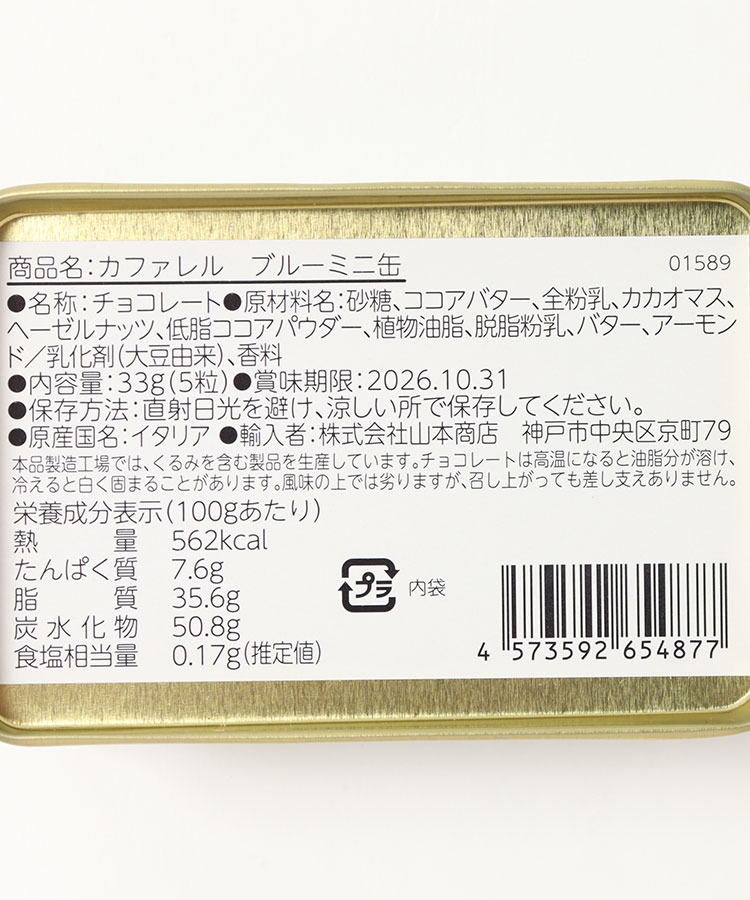 Caffarelバレンタインブルーミニ缶