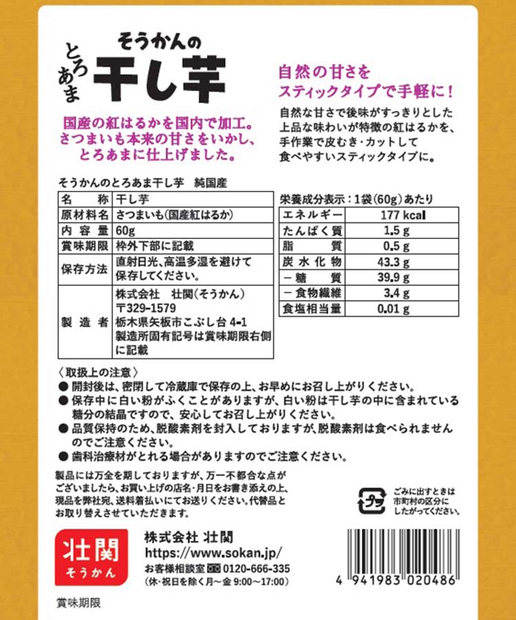そうかんの干し芋純国産紅はるか