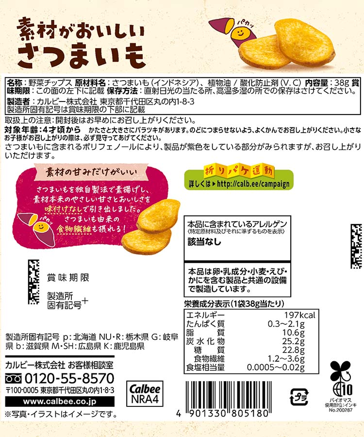 素材がおいしいさつまいも