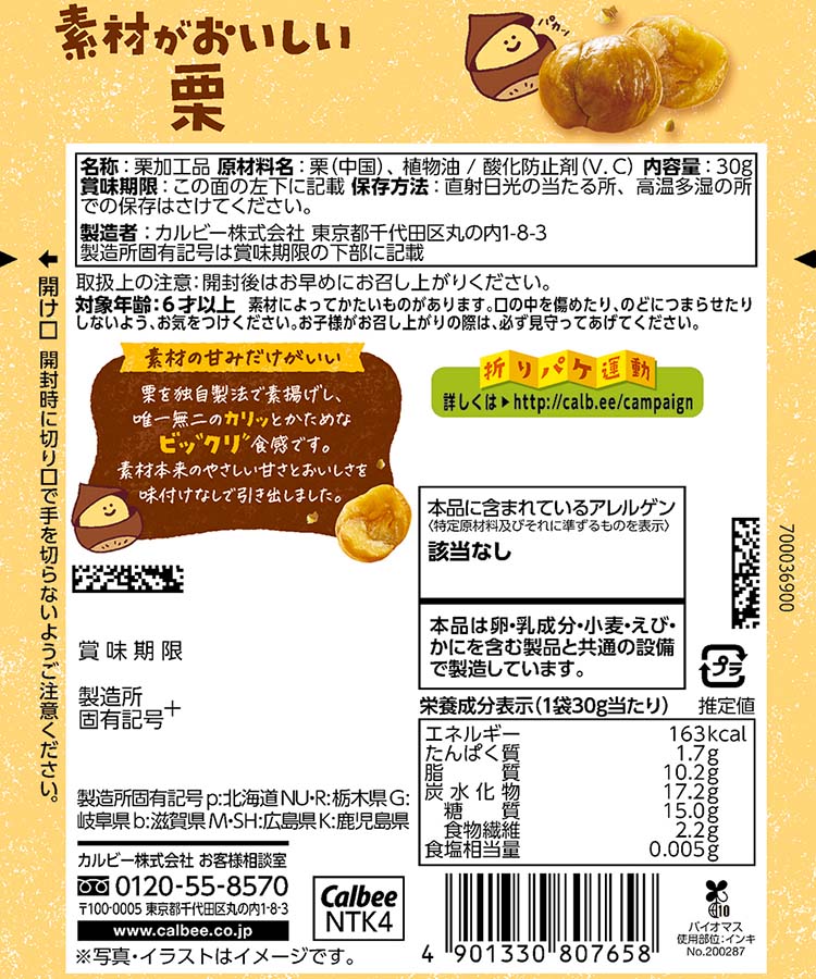 素材がおいしい栗