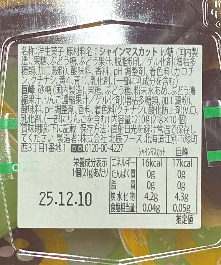 長野県産シャインマスカット＆巨峰ゼリー
