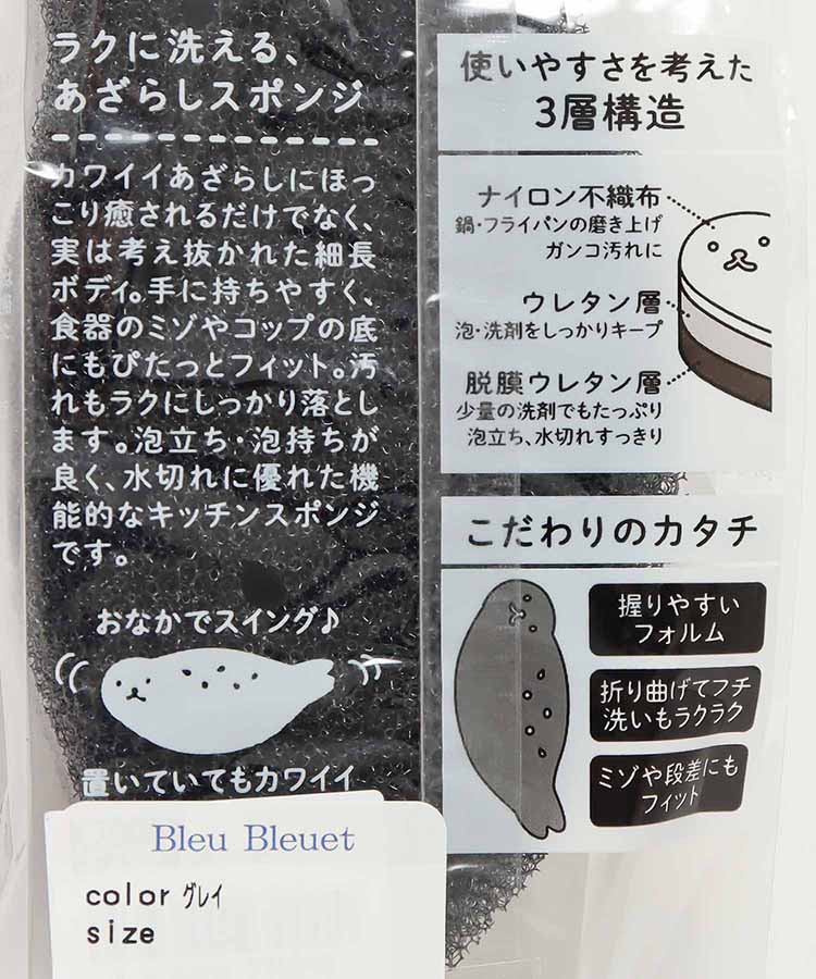 あざらしスポンジ 掃除 洗濯 グッズ 掃除グッズ 洗濯グッズ