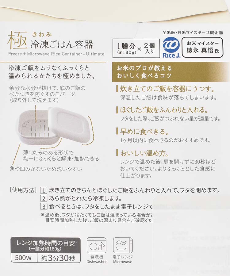 極 冷凍ごはん容器2個入り