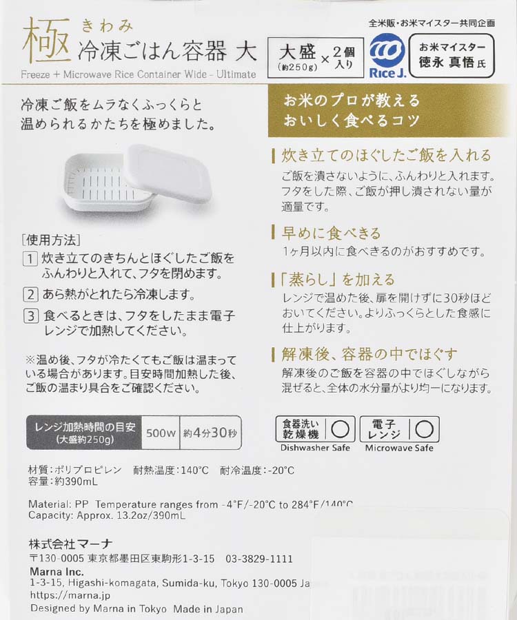極 冷凍ごはん容器大2個入り