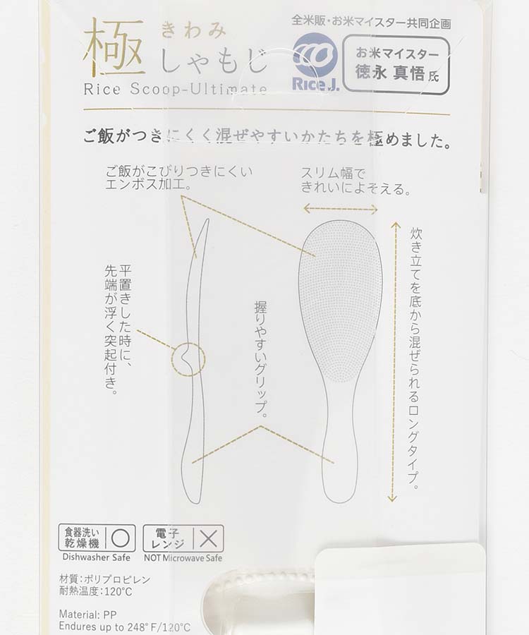 極 しゃもじノーマル