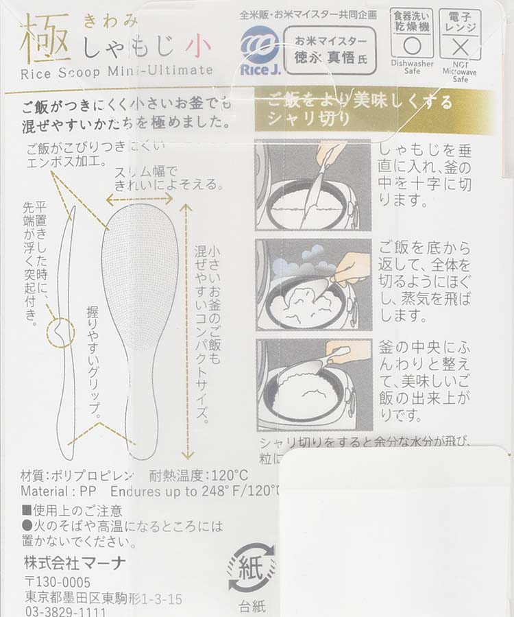 極 しゃもじ小