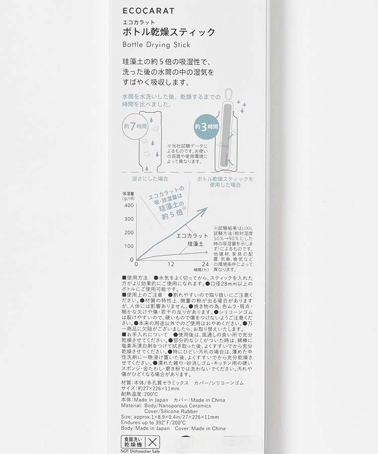 エコカラットボトル乾燥スティック