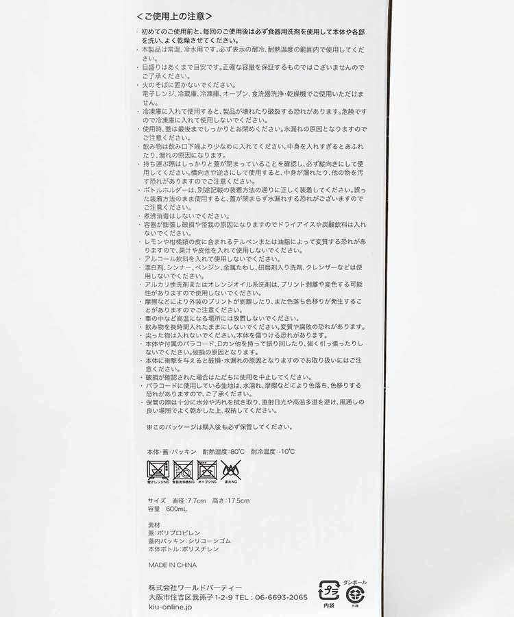 KiUクリアボトル(600ml)