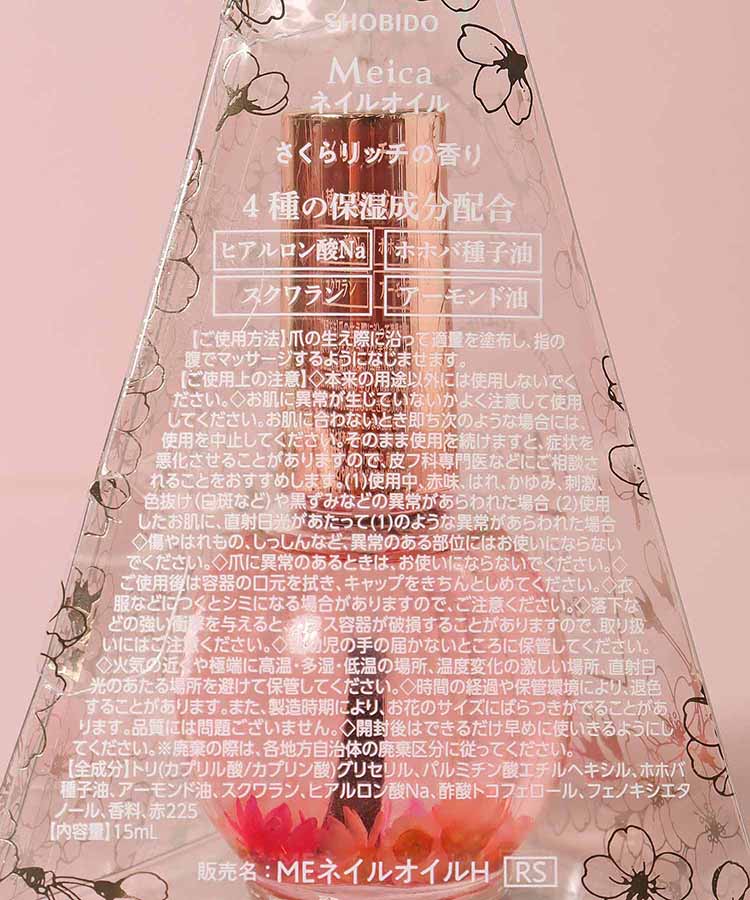 Meicaネイルオイルさくら