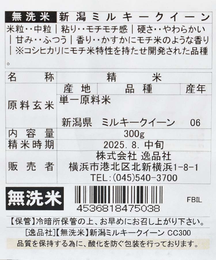 おにぎりにお勧めのお米