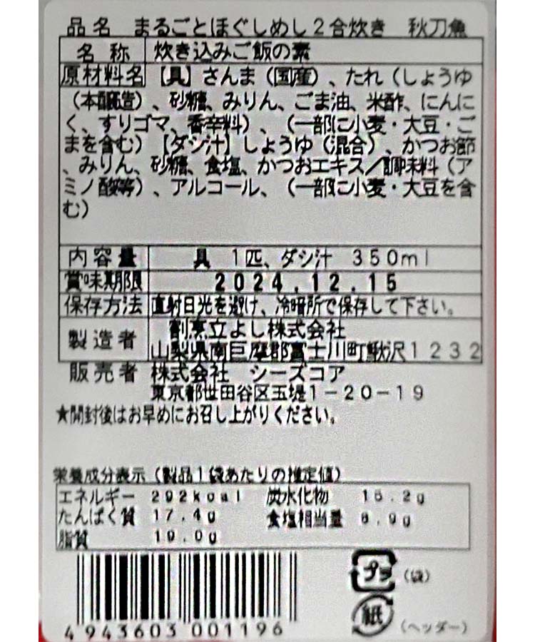 まるごとほぐしめし２合炊き