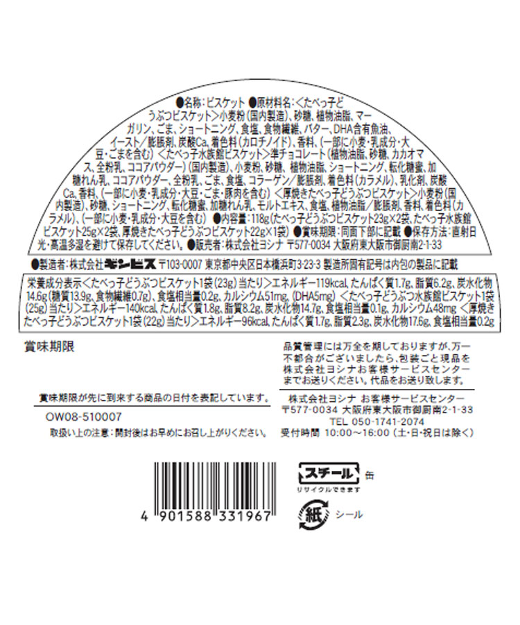 【WEB限定】たべっ子どうぶつバラエティバケツ缶