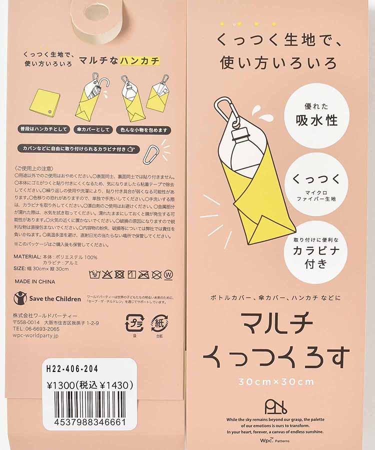 カラビナ付きマルチくっつくろす