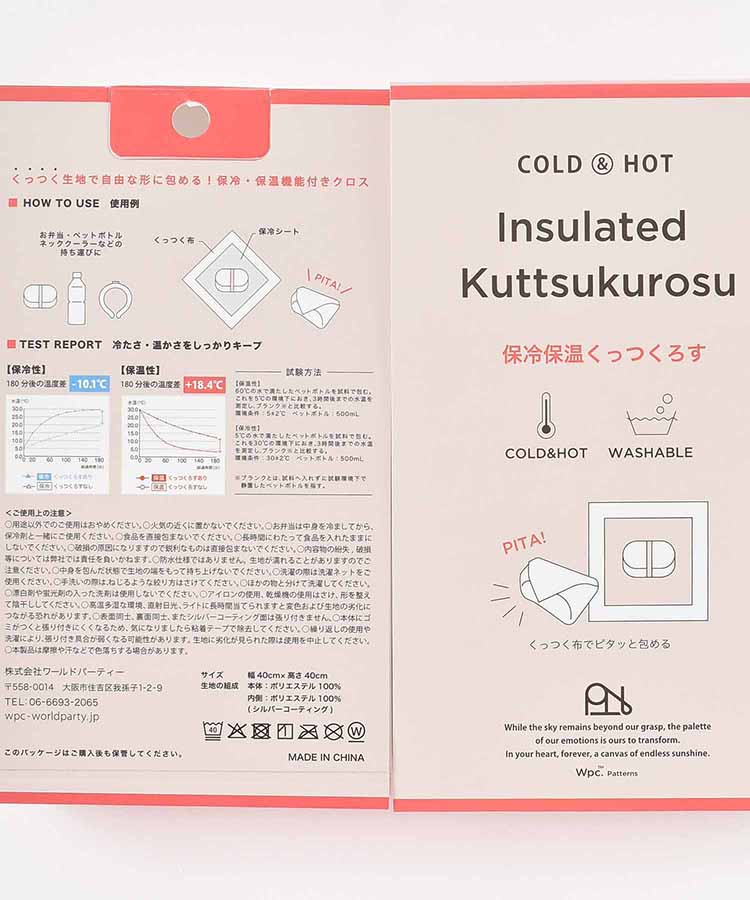 保冷保温くっつくろす