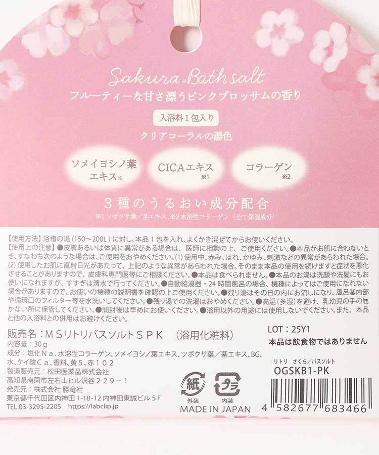 リトリさくらお配りギフト