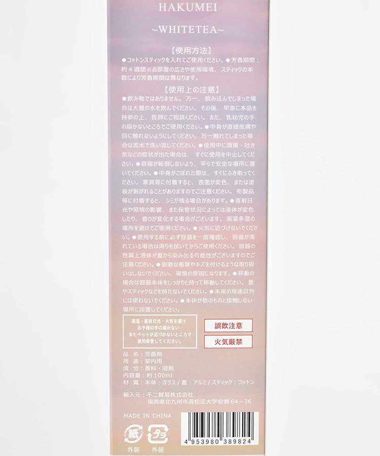 NEMURIディフューザー