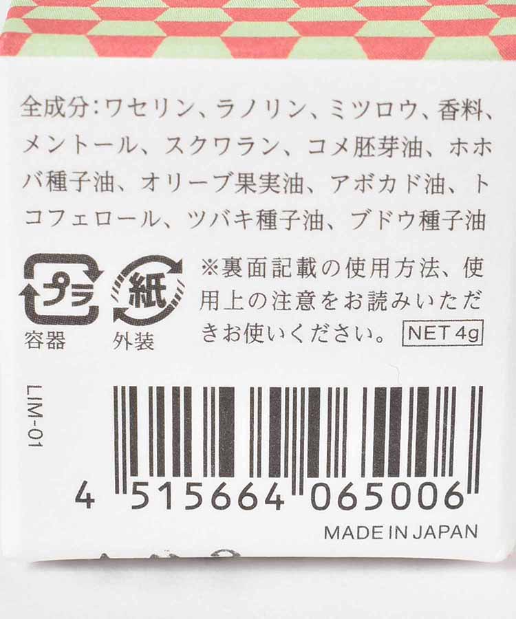 香るリップ