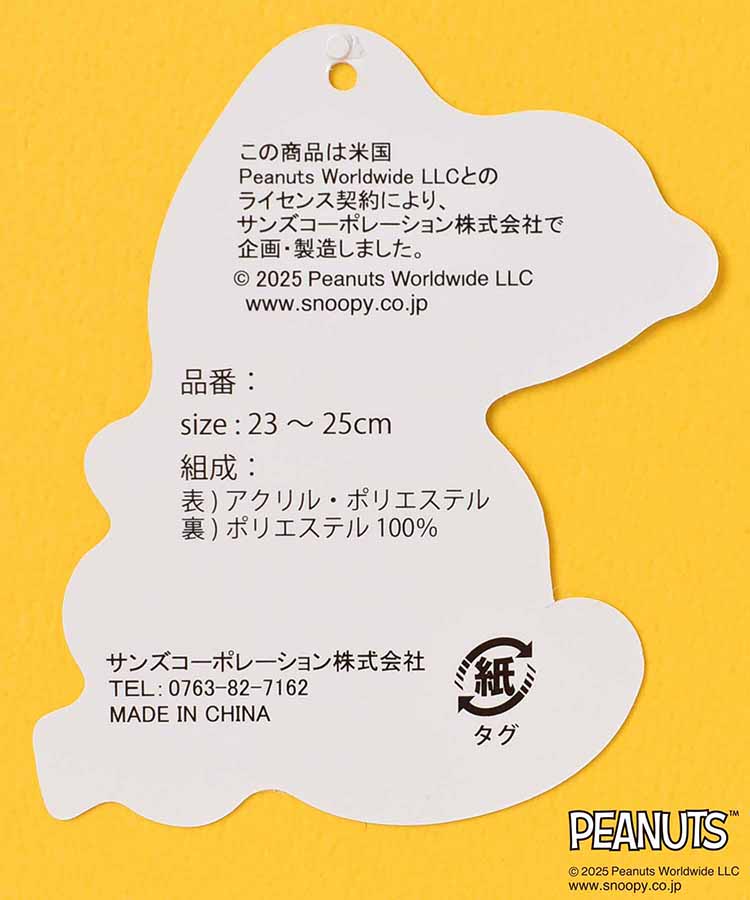 スヌーピー2重編みFaceソックス