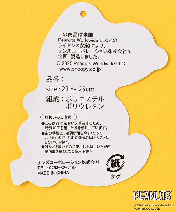 スヌーピーモコモコ顔つきソックス