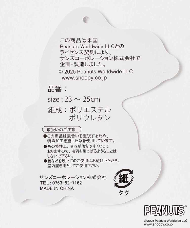 スヌーピーロゴルームソックス