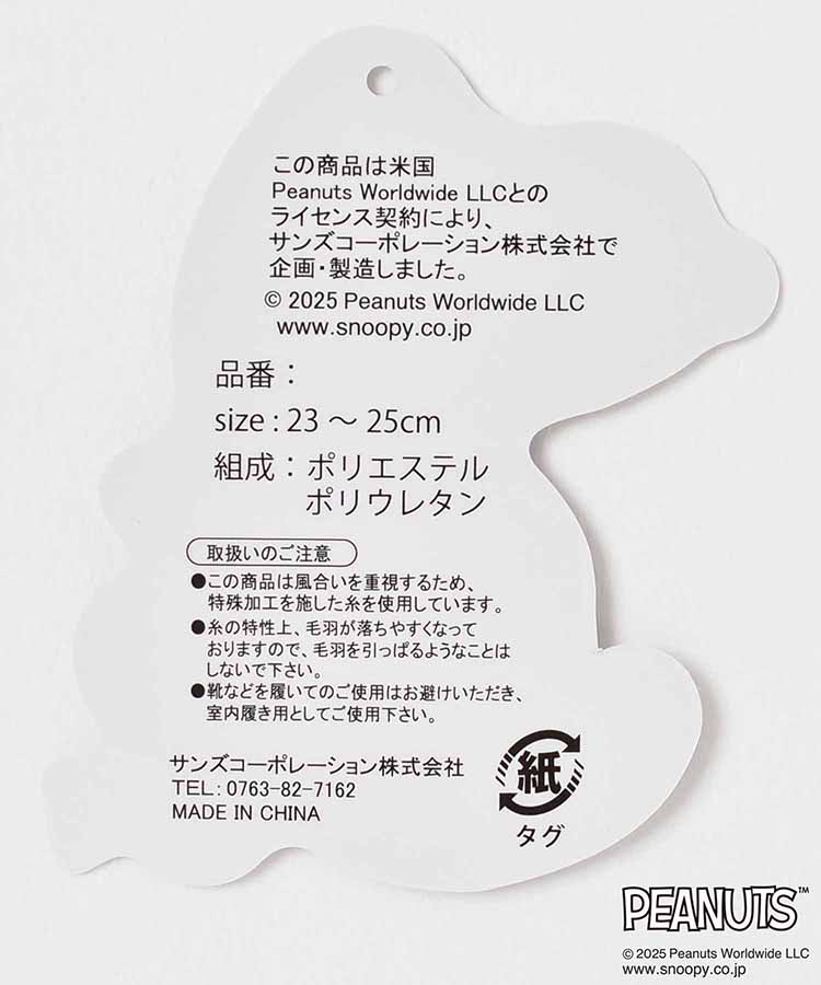 スヌーピーふわもこサガラ刺繍ソックス