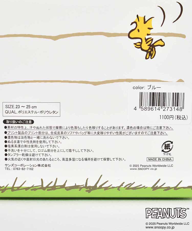 ≪SALE≫スヌーピー箱入り刺繍ソックス