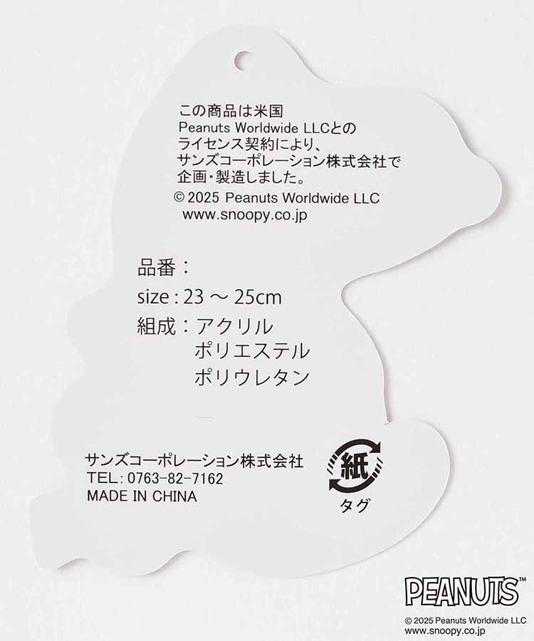 スヌーピーバルーン裏起毛ソックス