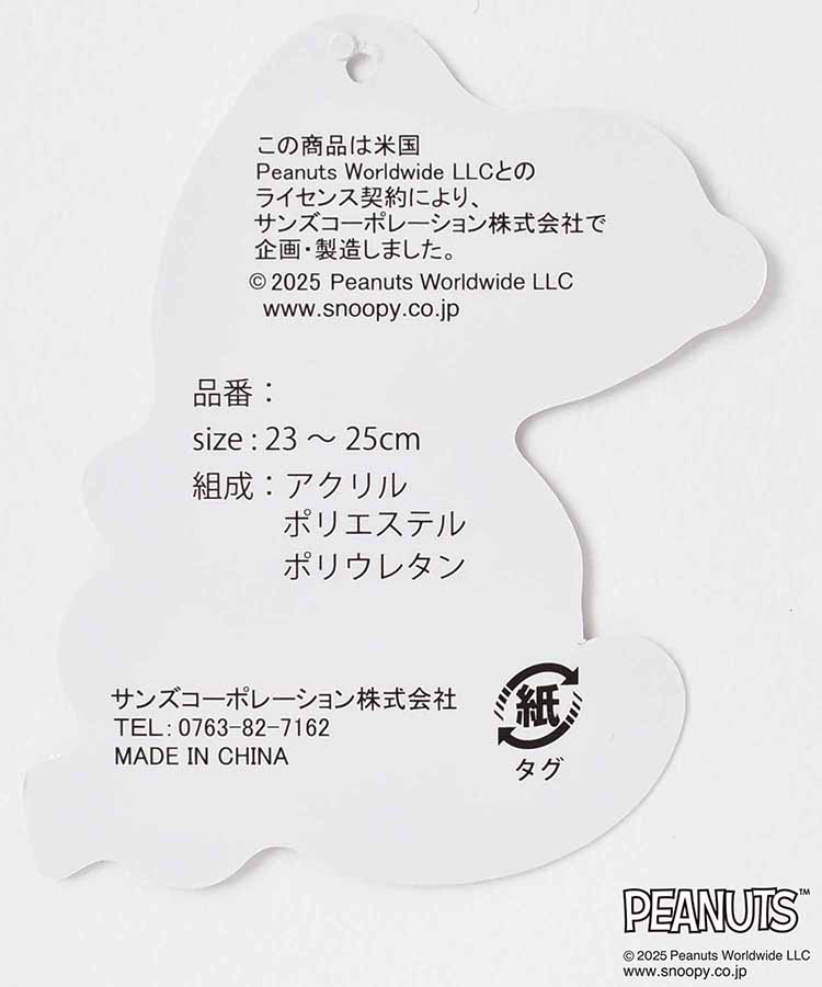 スヌーピー寝ころび裏起毛ソックス