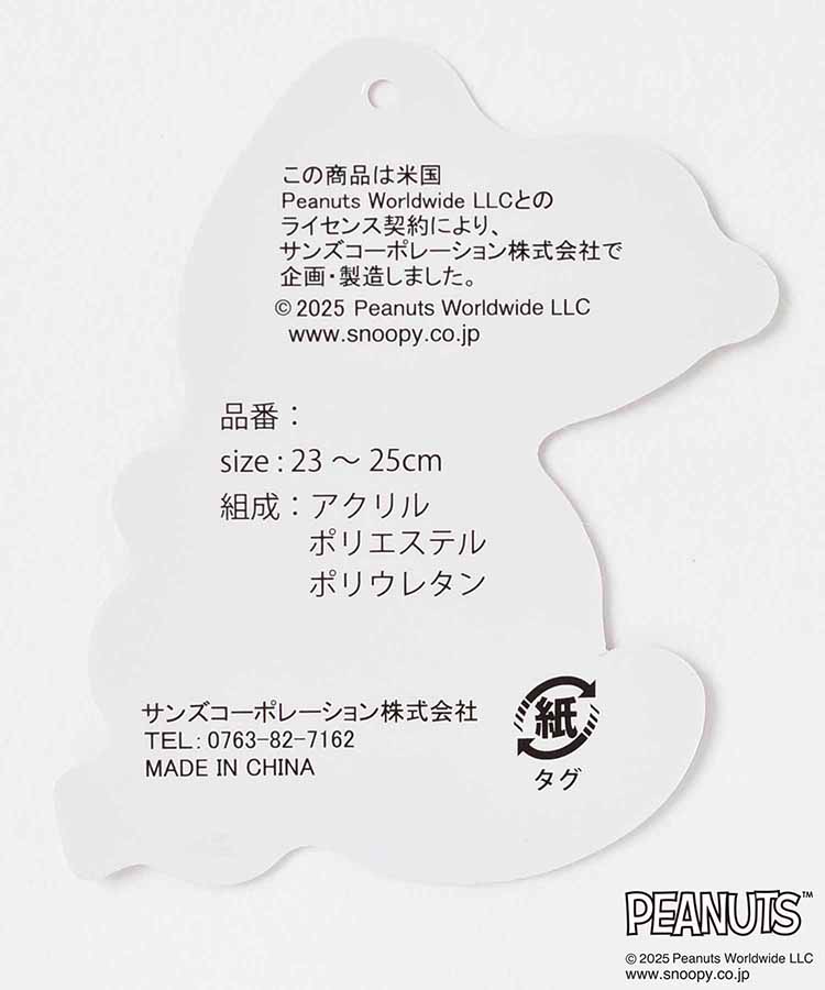 スヌーピーベア裏起毛ソックス