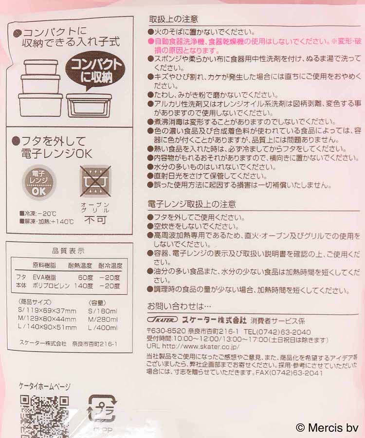 ミッフィー抗菌シール容器3Pセット