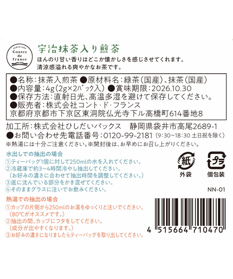 宇治抹茶入り煎茶