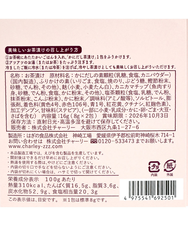 めでたい茶漬け2包入り