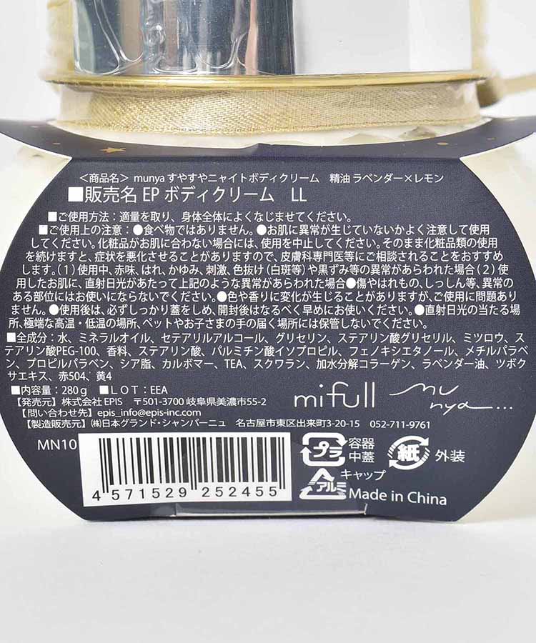 すやすやニャイトボディクリーム