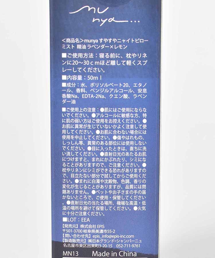 すやすやニャイトピローミスト