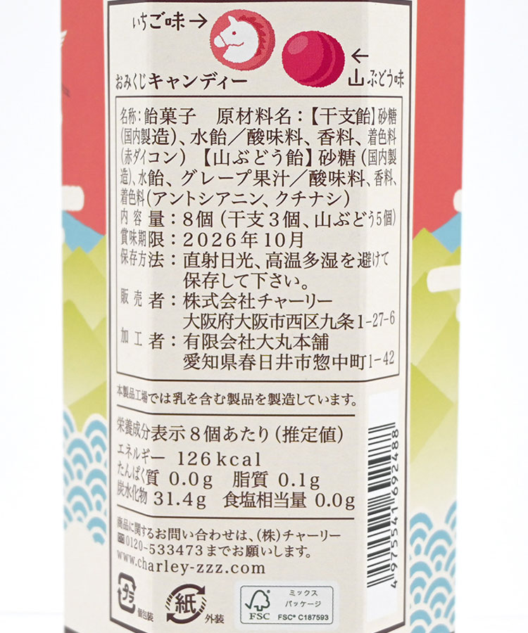 おみくじキャンディー