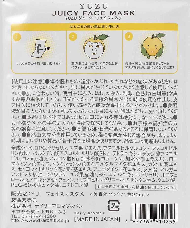 高知県産ゆずフェイスマスク