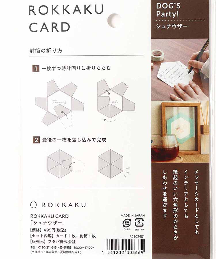 DOG'S Party ROKKAKUカード