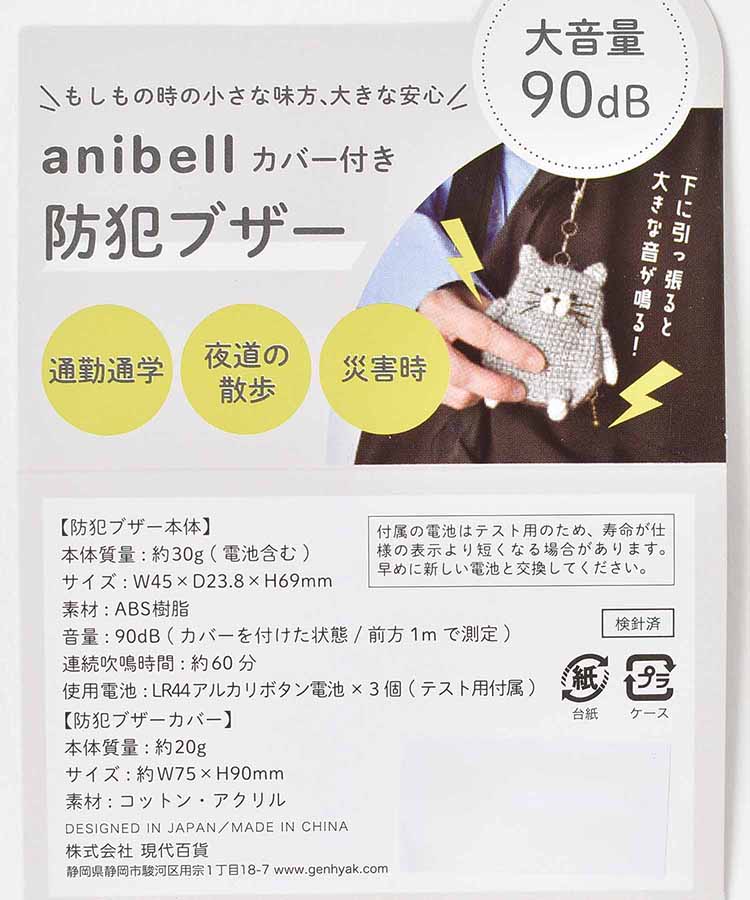 【WEB限定】anibellカバー付き防犯ブザー
