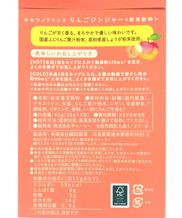 キセツノドリンク