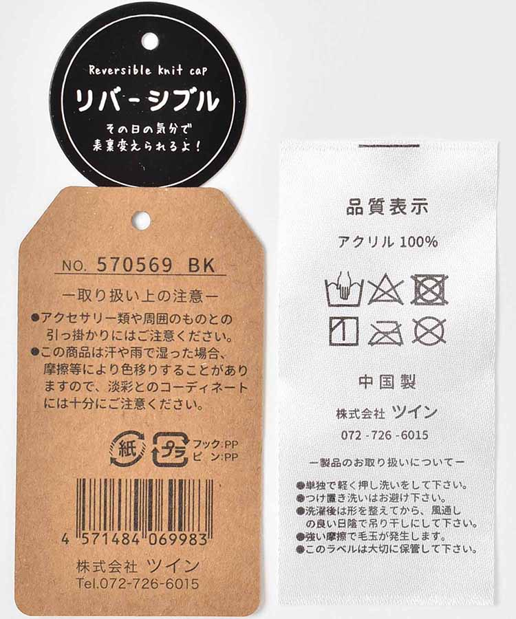 リバーシブル2WAYリブ＆ケーブルニット帽